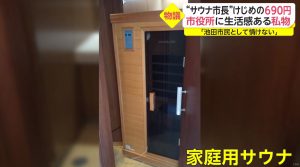 Prefeito promete restituição de 690 ienes por instalação de sauna em seu escritório 2