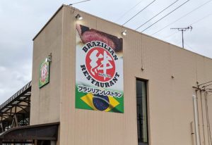 Qual é a impressão que um restaurante brasileiro causa em um japonês? 3