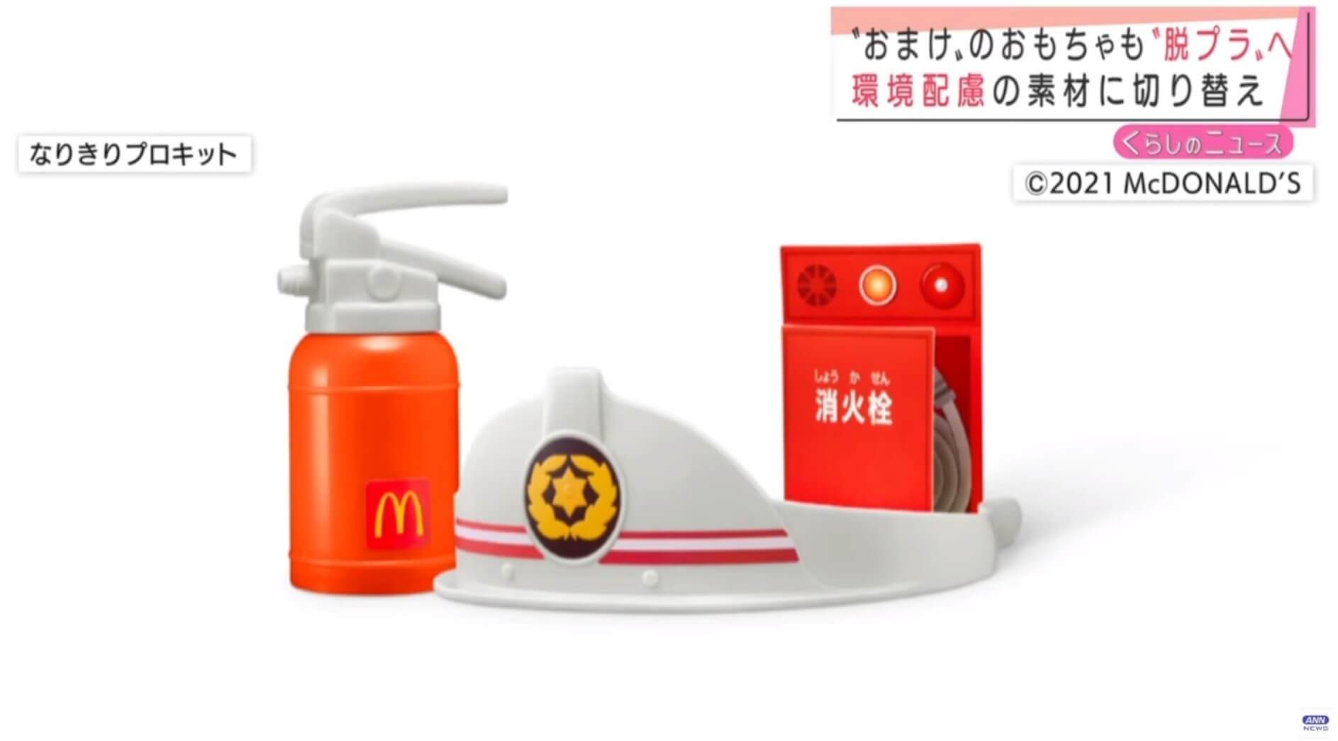 Brinquedos plásticos do Mc Lanche Feliz serão removidos no Japão