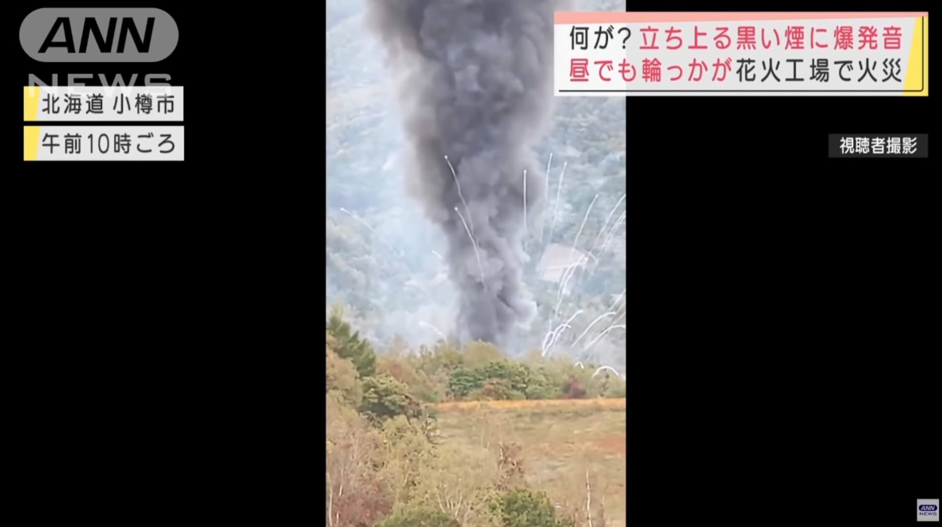 Incêndio em fábrica de fogos de artifício assusta moradores de Hokkaido