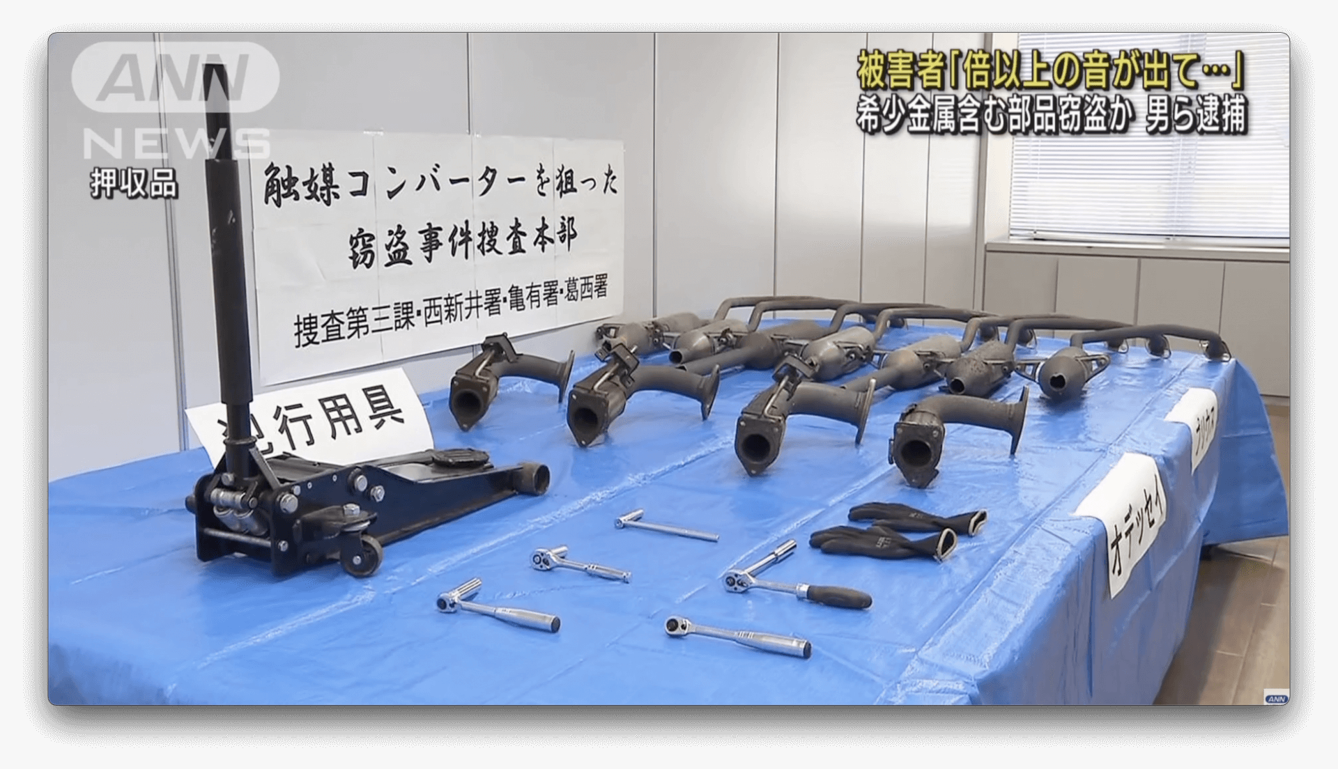 Suspeitos são presos por roubo de peças de carros em Tóquio, em busca de metais raros