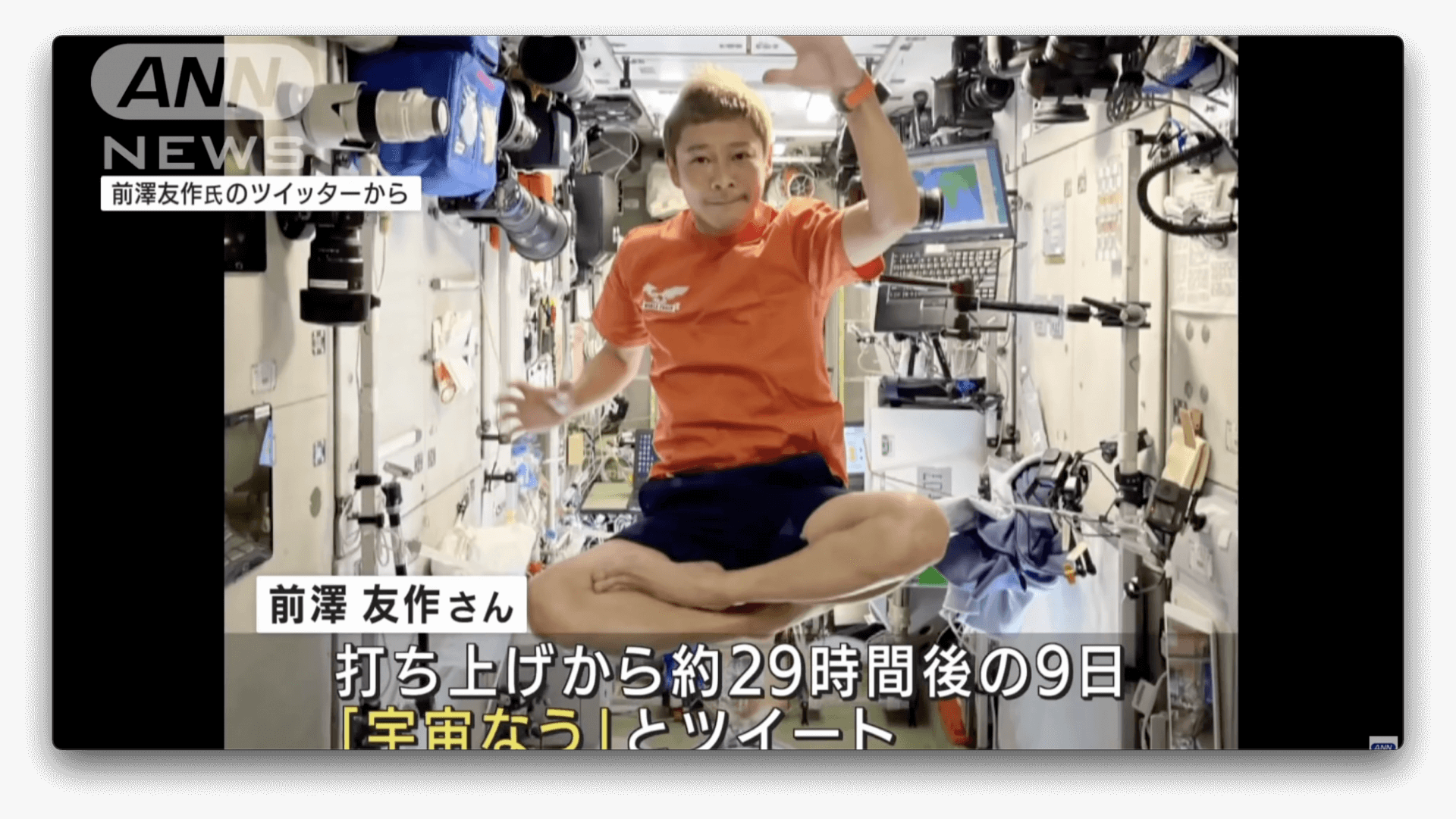 Bilionário japonês vai ao espaço e realiza o primeiro tweet em órbita da história