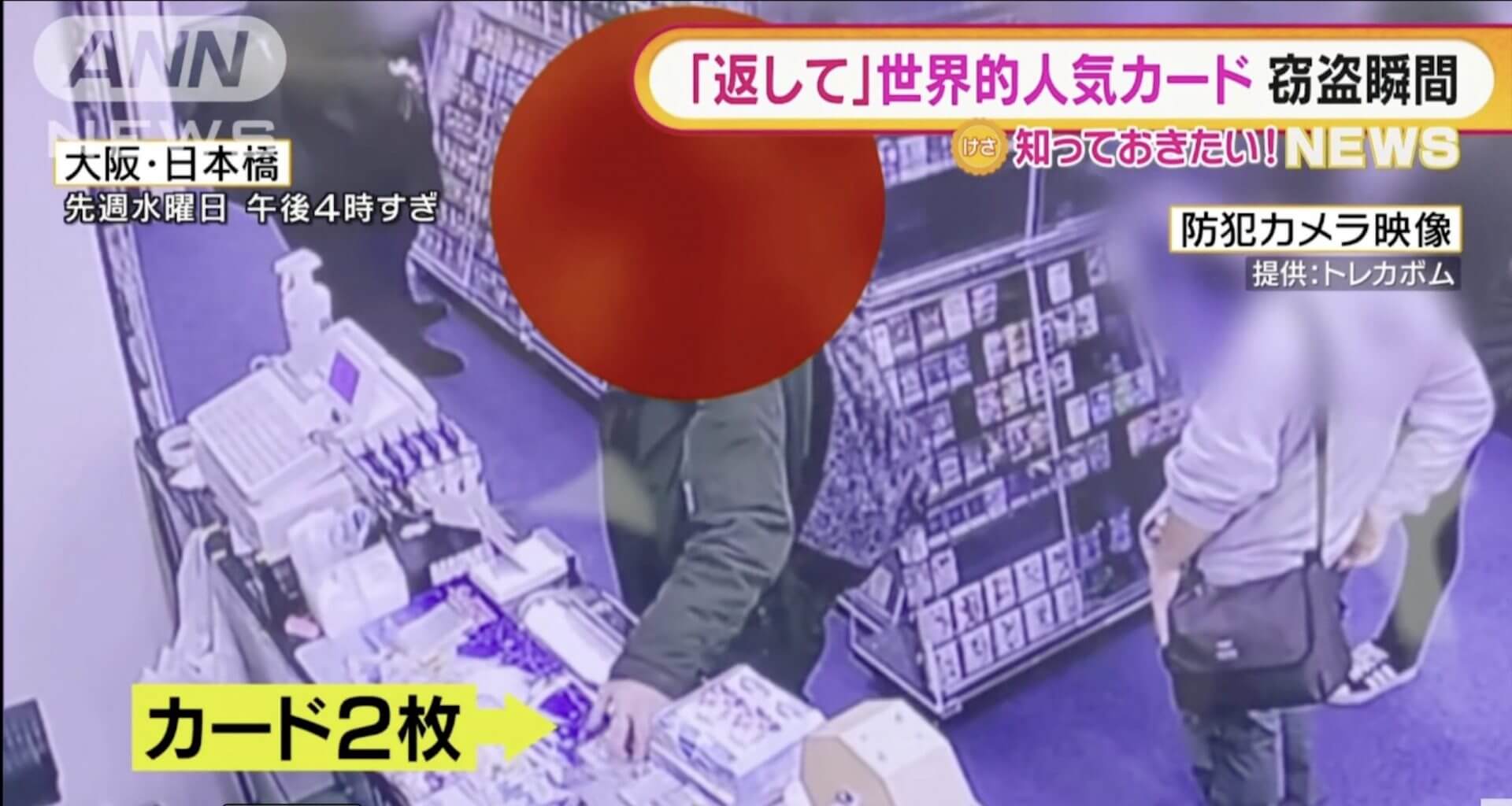 Homem rouba Cartão Pokémon raro em Osaka