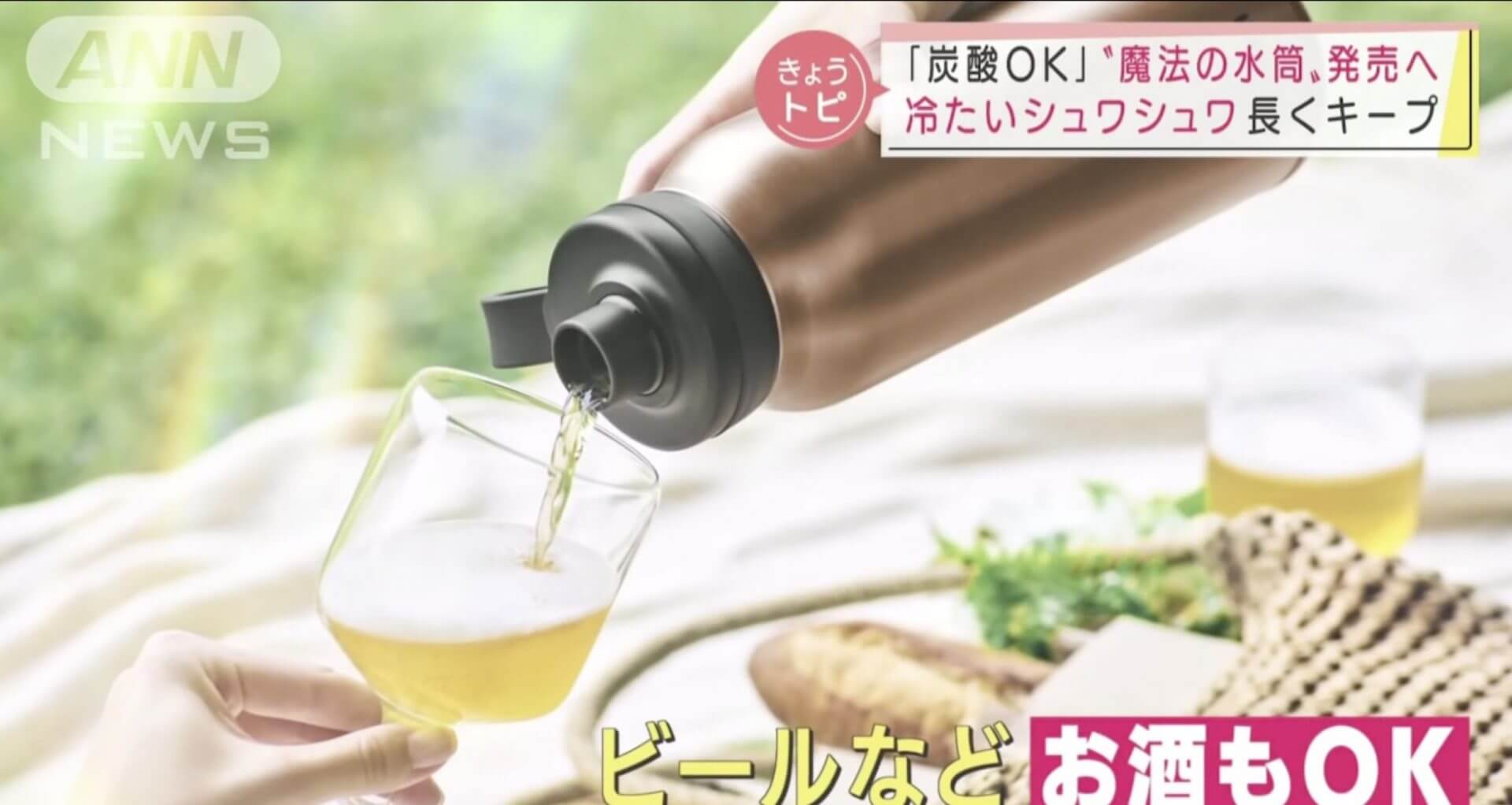Nova garrafa térmica do Japão promete conservar bebidas com gás, inclusive cerveja