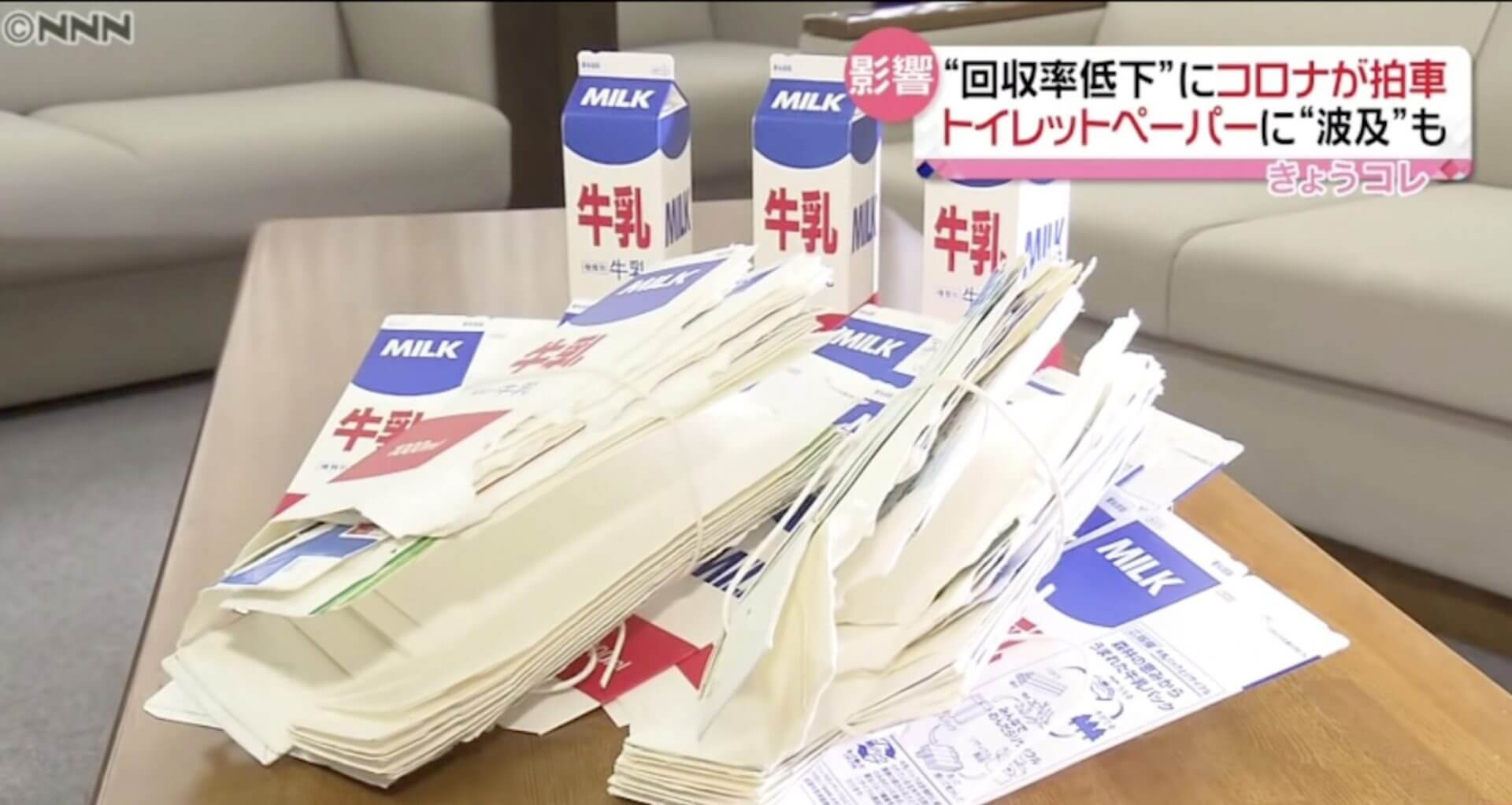 Japão registra diminuição na taxa de reciclagem das caixas de leite, o que pode impactar na produção de papel higiênico 