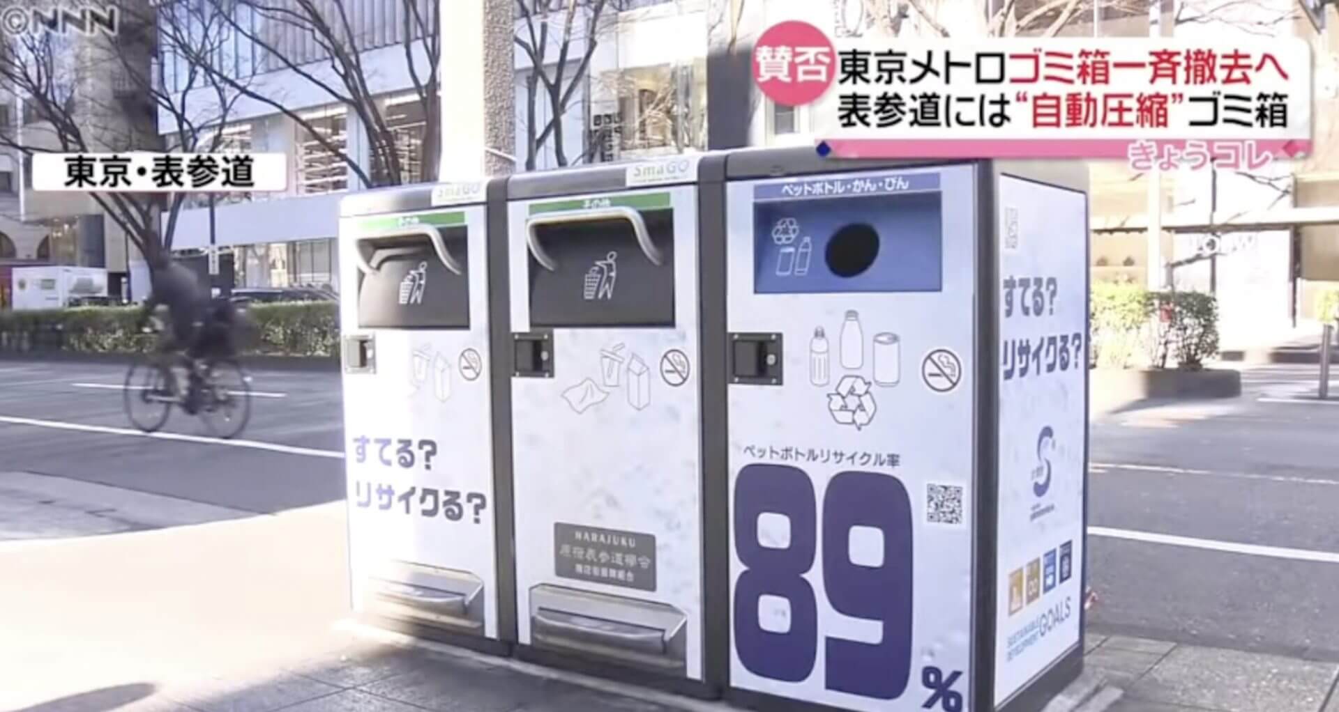 Metrô de Tóquio troca todas as suas lixeiras por lixeiras inteligentes