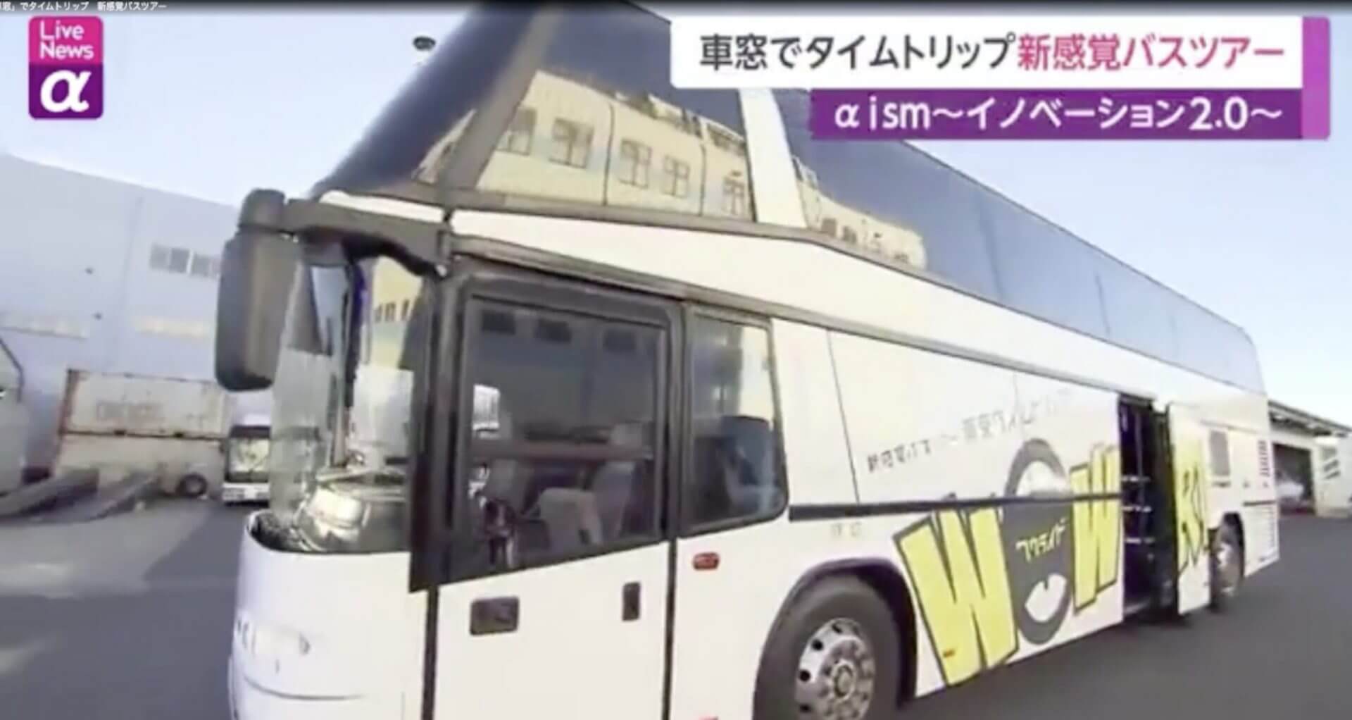 Empresa de transporte lança ônibus que faz “viagem no tempo”