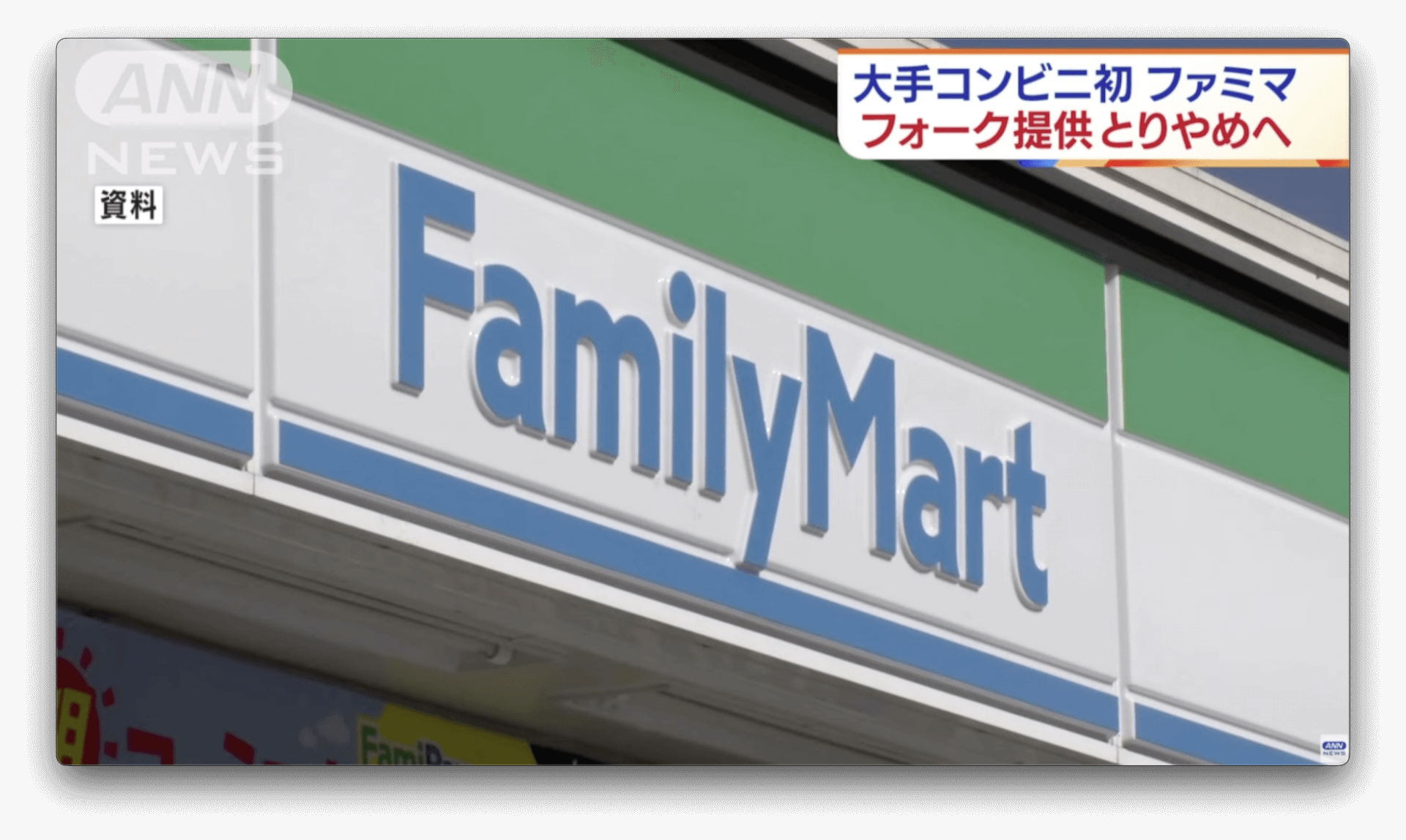 FamilyMart decide cancelar a distribuição de talheres plásticos, para combater o desperdício