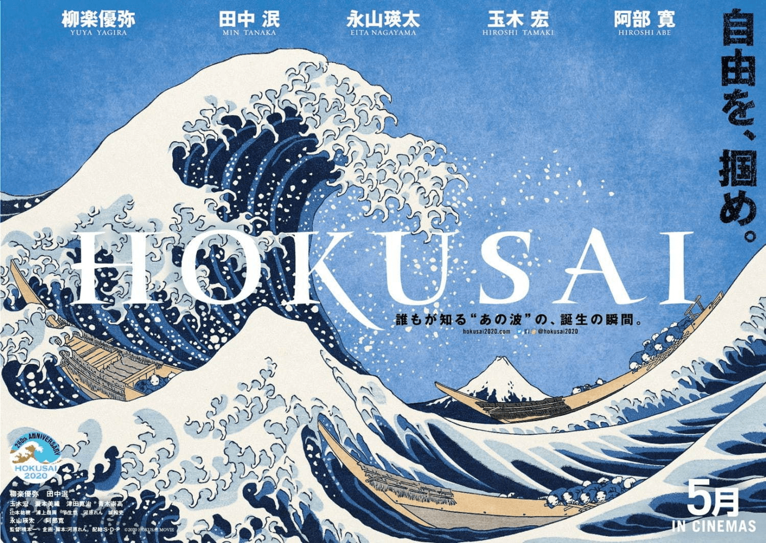 Hokusai: filme teve estreia adiada devido à pandemia