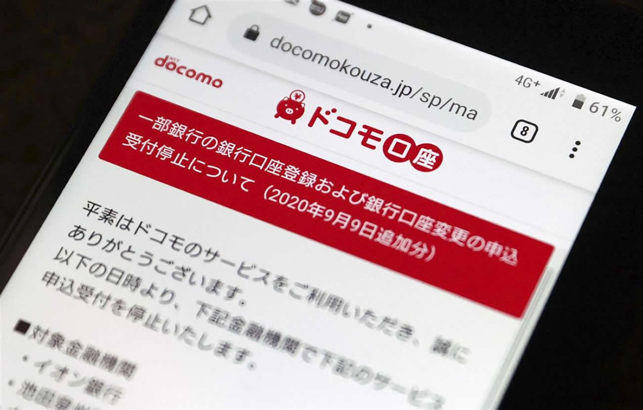 18 milhões de ienes foram roubados por meio do serviço de moeda virtual da NTT Docomo