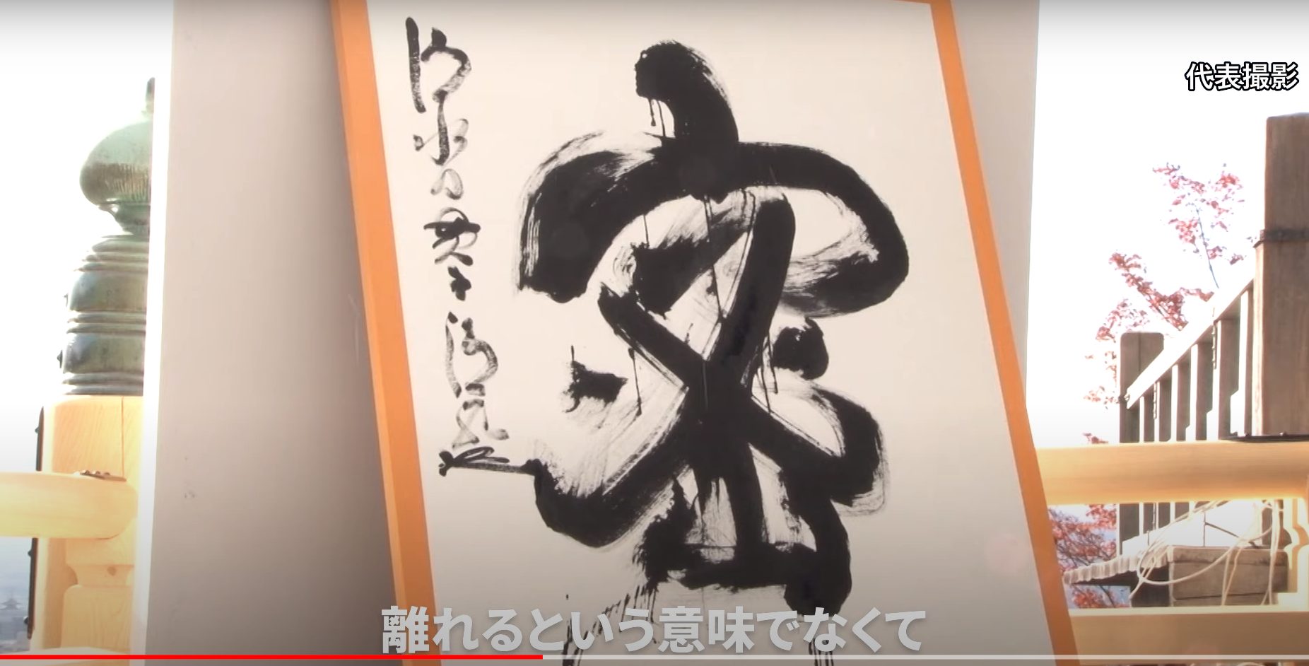 Kanji do Ano: “Mitsu” é escolhido o kanji de 2020