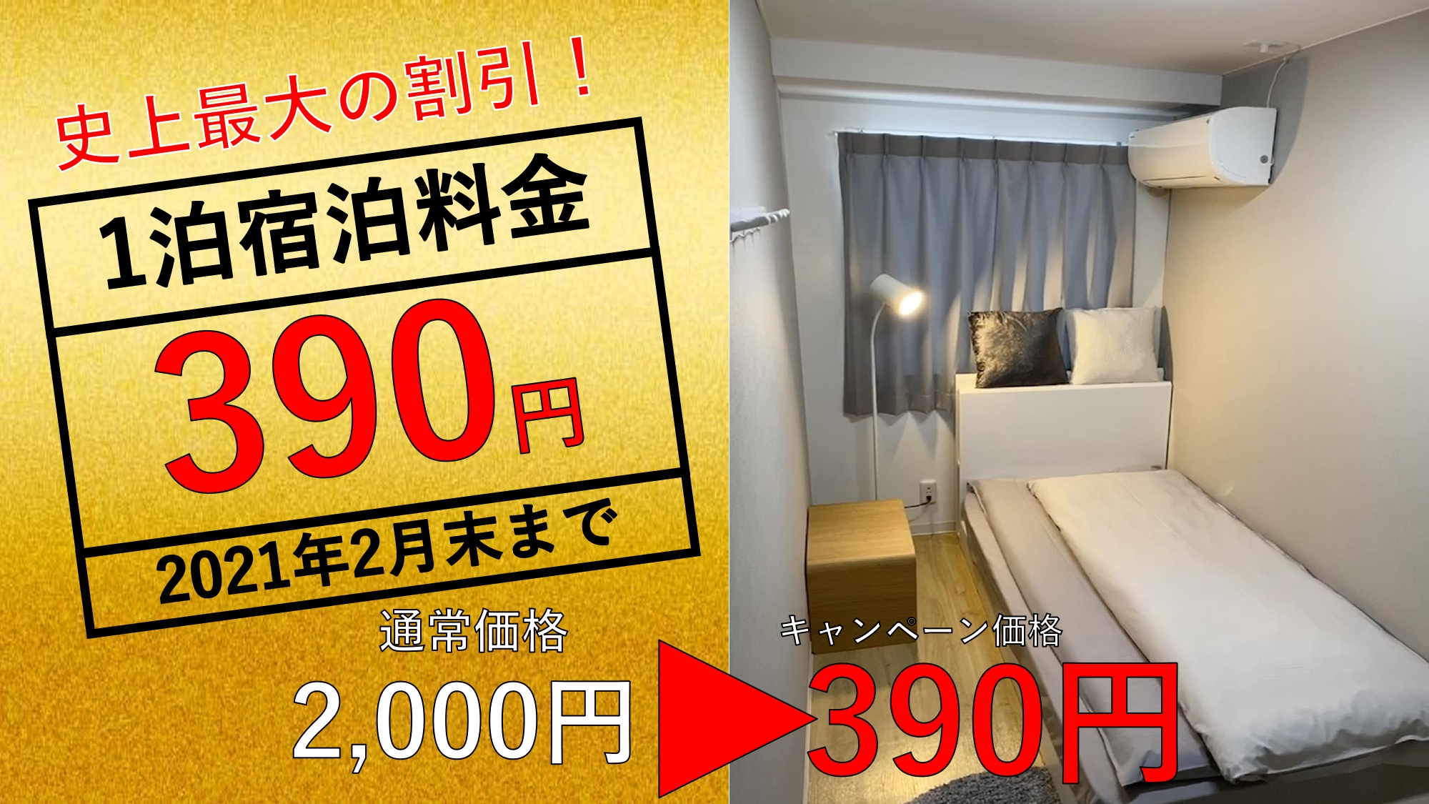 Hotel no Japão está oferecendo quartos por apenas 390 ienes por noite