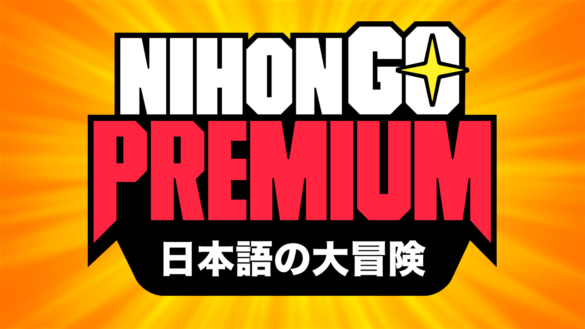 NihonGO Premium – Aprenda Japonês de uma vez por todas