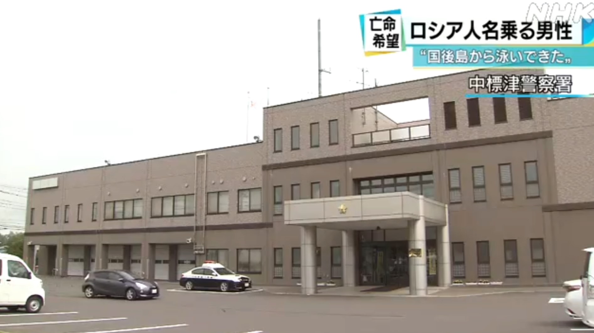 Russo chega a nado em Hokkaido e pede asilo ao Japão