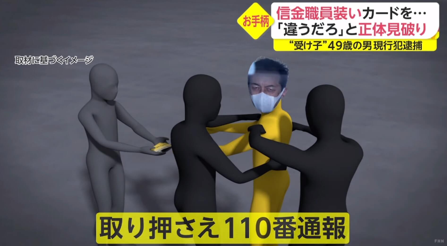 Idosa cai em golpe e japonês se torna golpista em arubaito sem saber