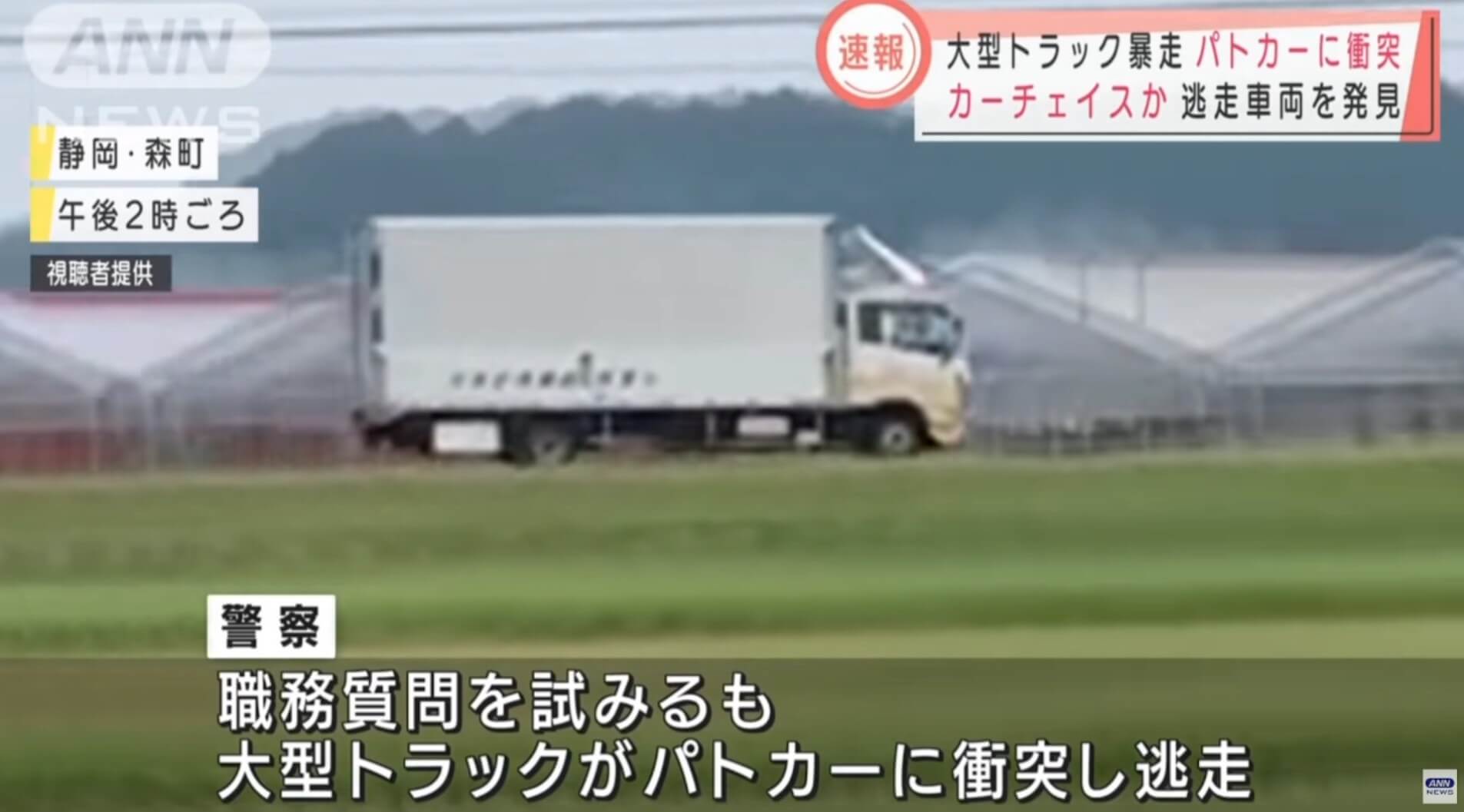Caminhão roubado é perseguido pela polícia em Shizuoka