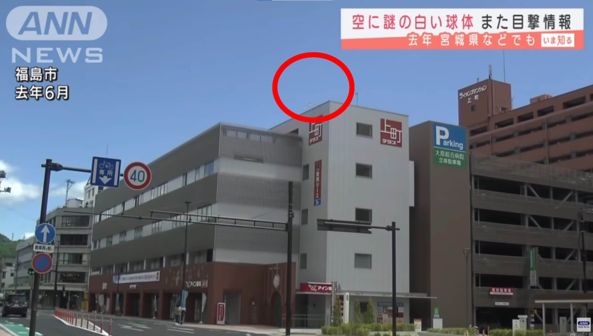 Mistério: esfera branca é avistada sobre Fukushima e Miyagi