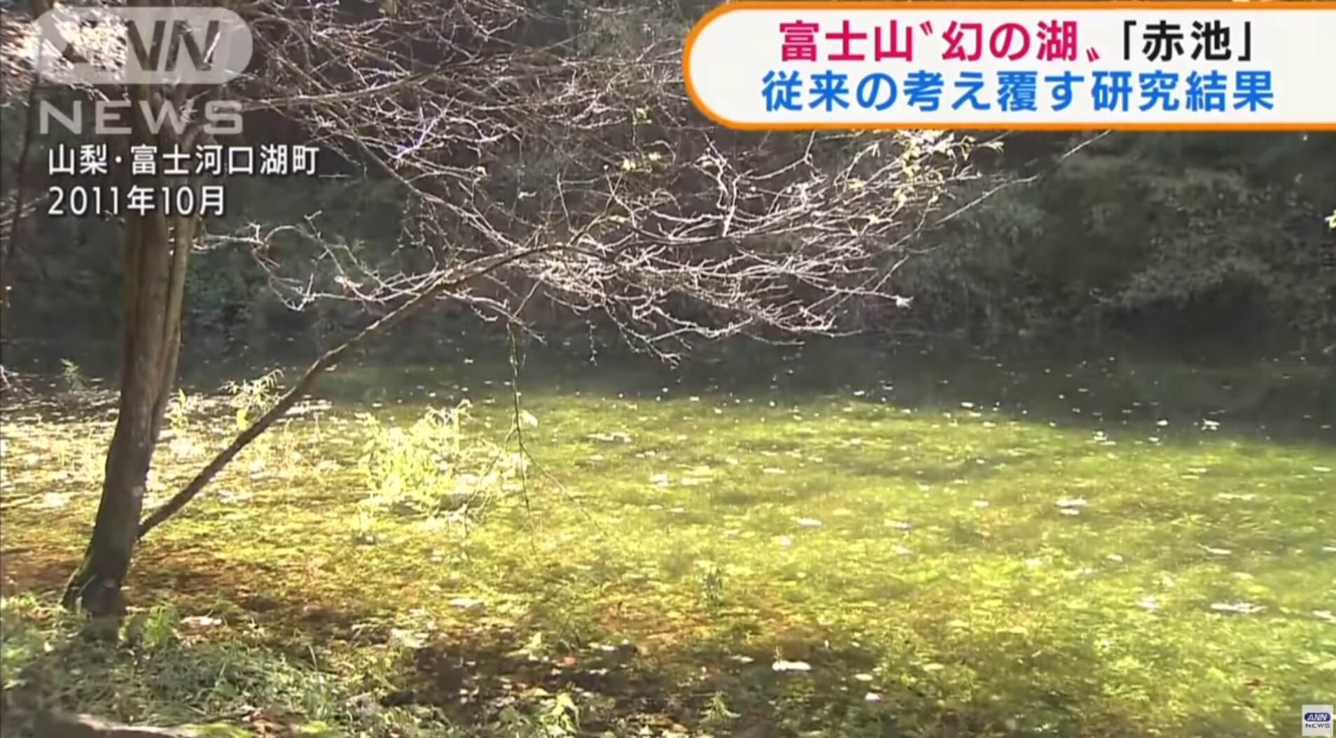 Lago fantasma: descoberta a origem de mistério no Japão