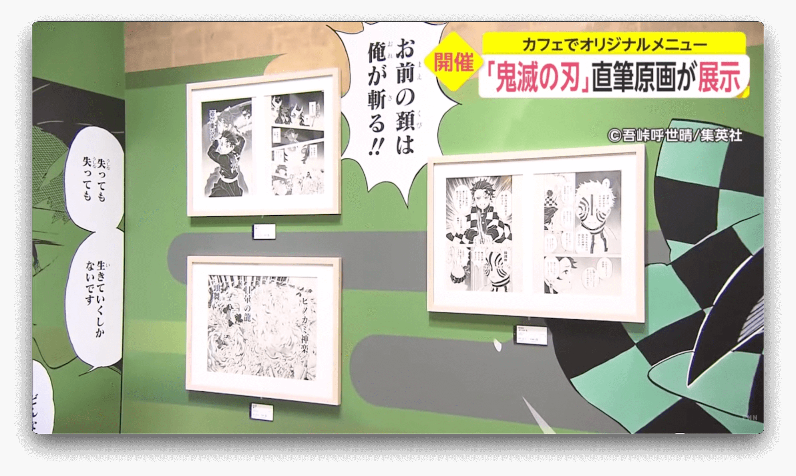 Exposição de pinturas originais de Kimetsu no Yaiba é realizada no Japão