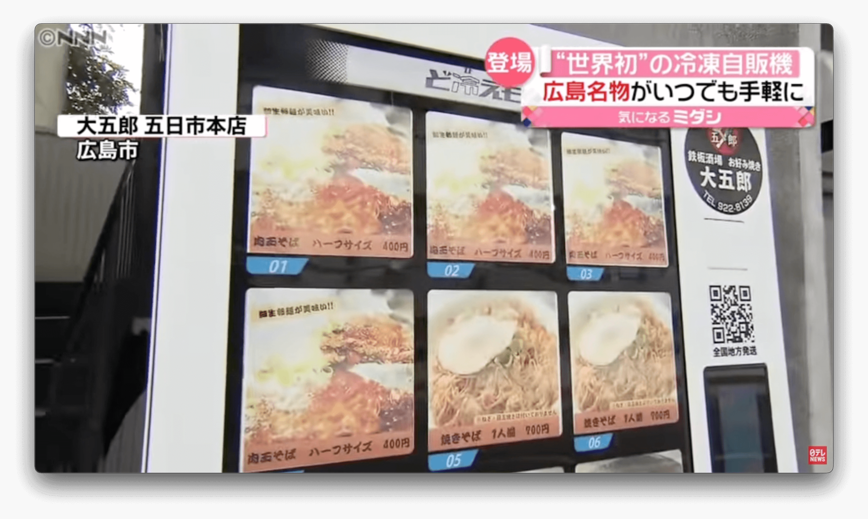 Empresa no Japão cria a primeira máquina de venda automática de okonomiyaki do mundo
