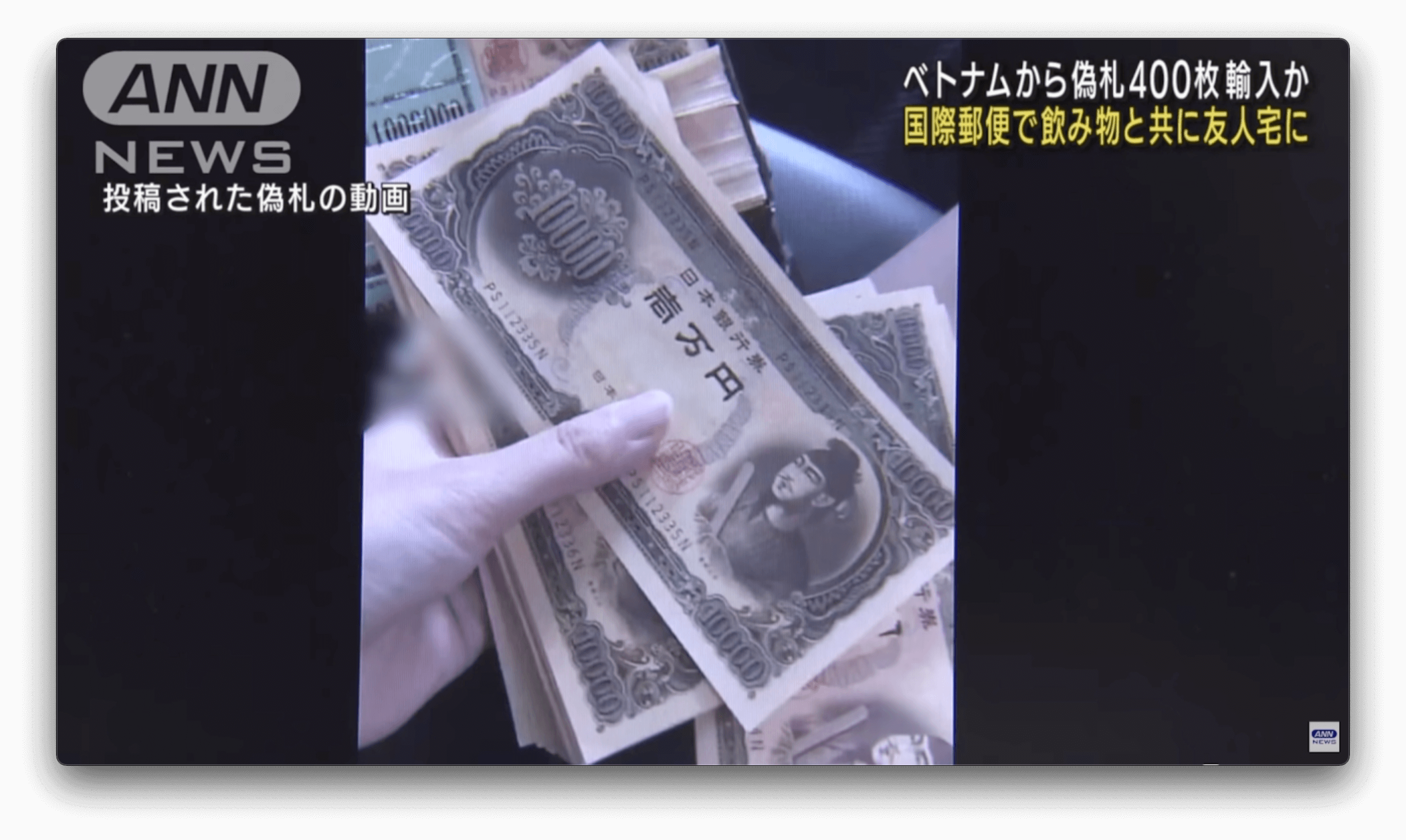 Falsificação: cerca de 400 notas de 10 mil ienes falsas estavam em posse de estrangeiros no Japão