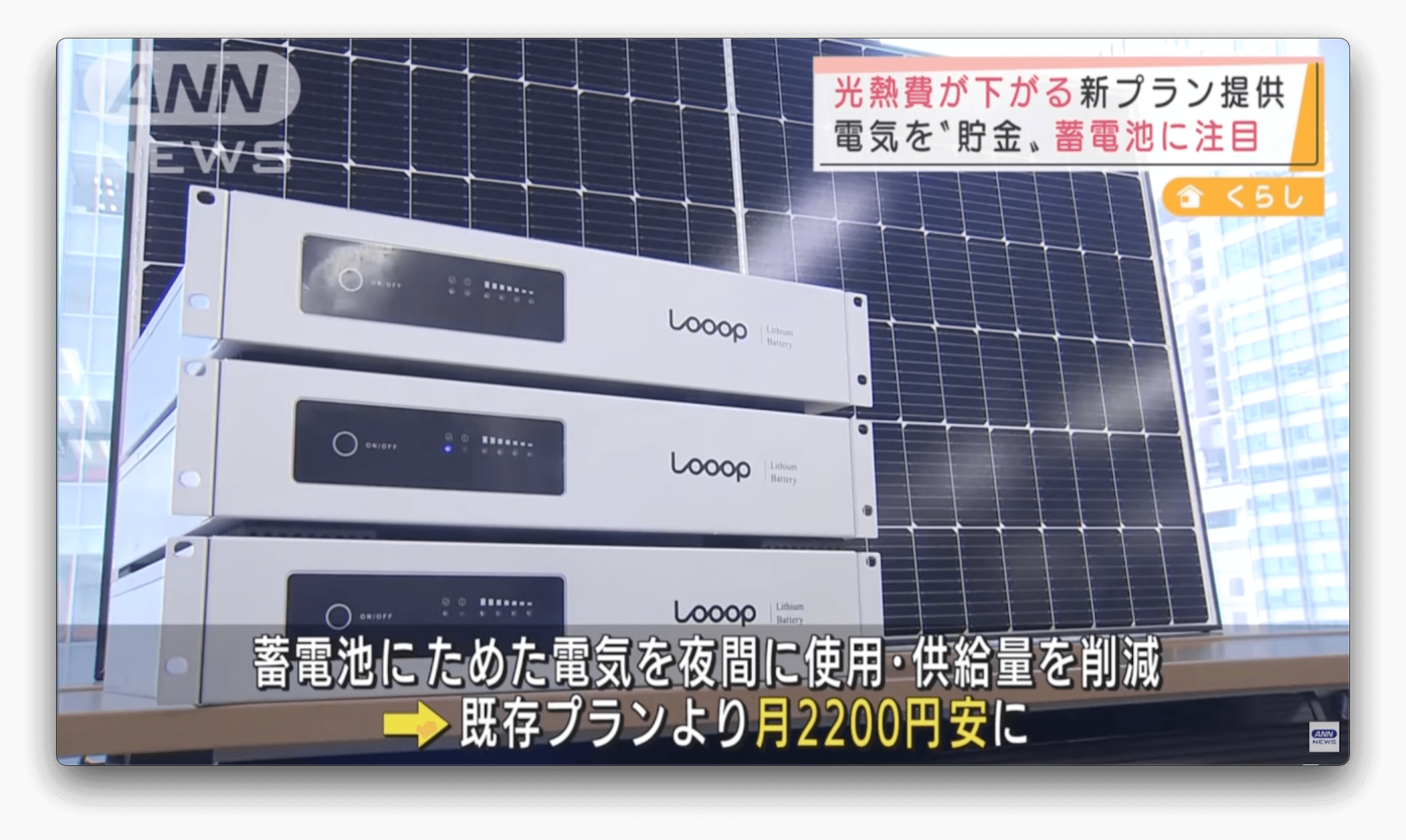 Empresa cria baterias para prédios, a fim de economizar energia em prédios públicos do Japão