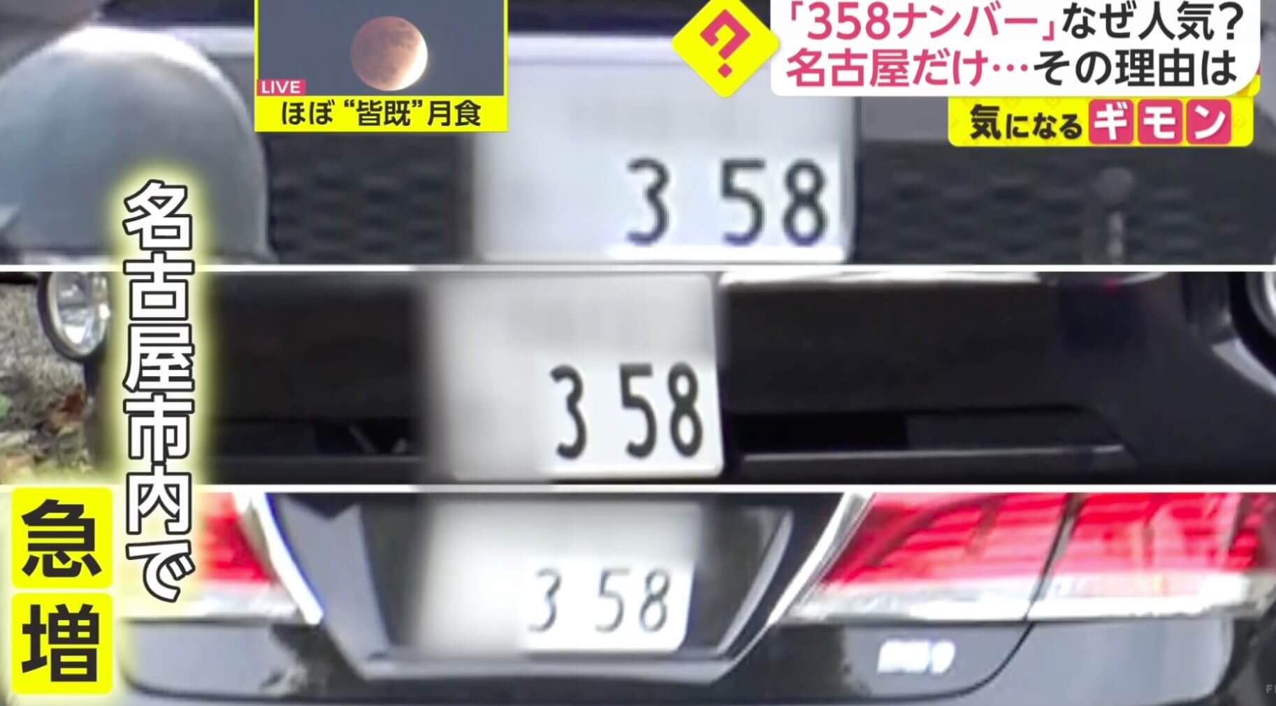 Por que o número 358 é tão popular nas placas de carros em Nagoya?