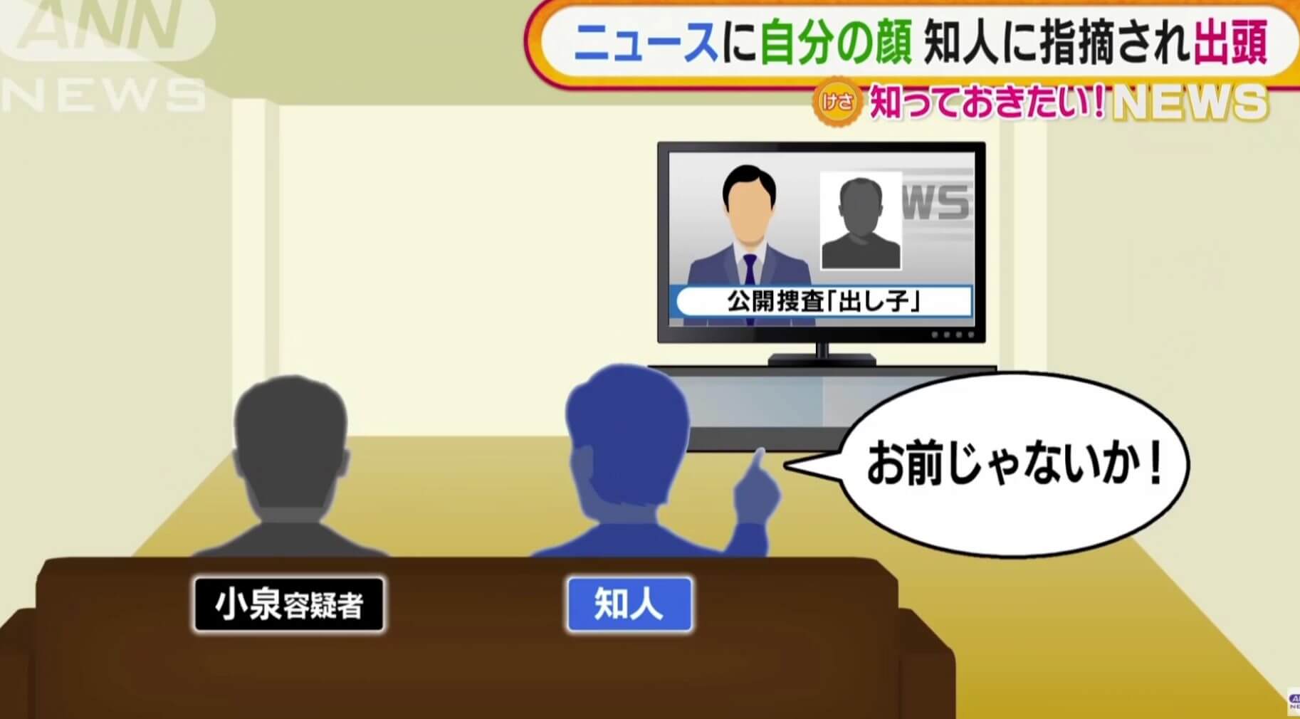 Suspeito é preso, após aparecer em programa de tv no Japão