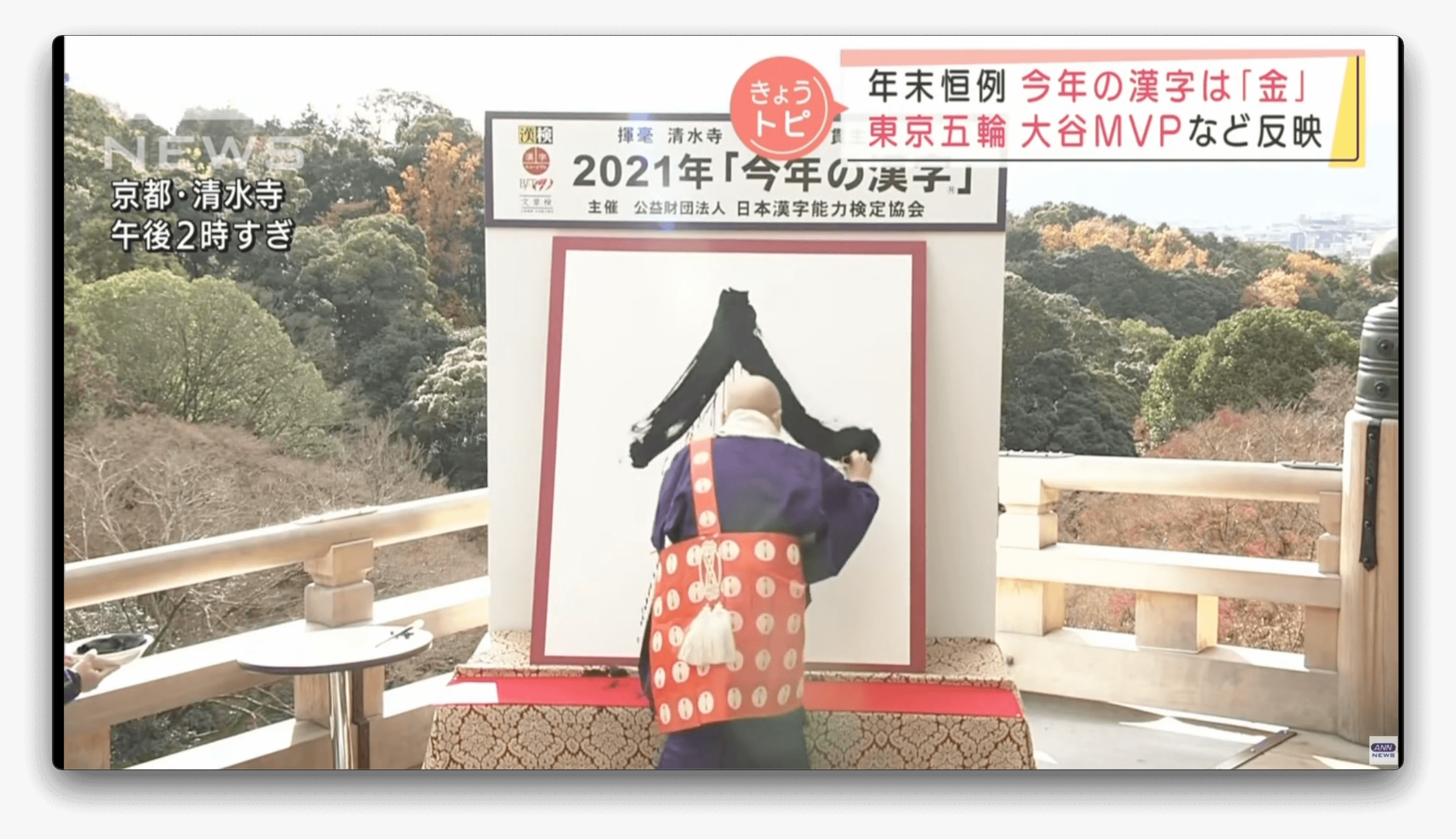 Kanji do ano é apresentado no Japão