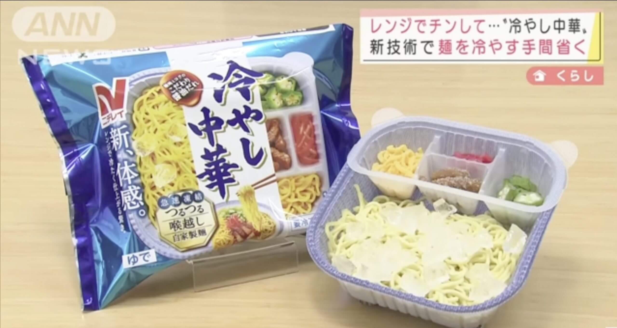 Empresa no Japão lança comida gelada, que deve ser preparada no microondas