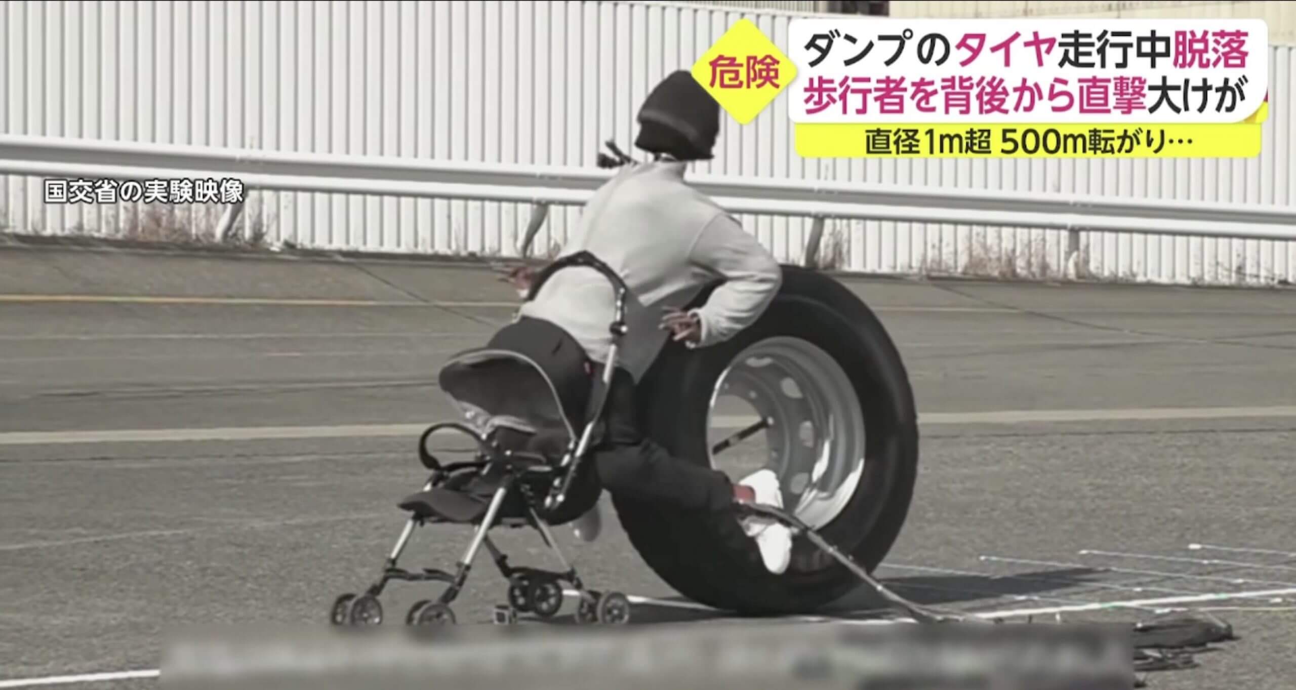 Pneu de caminhão atinge pedestre, após rolar 500 metros em estrada no Japão