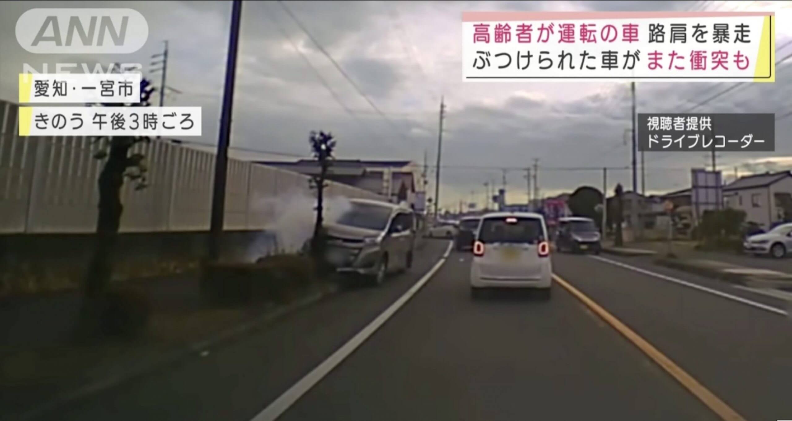 Carro desgovernado de motorista idosa, acaba envolvendo mais 2 veículos em acidente no Japão
