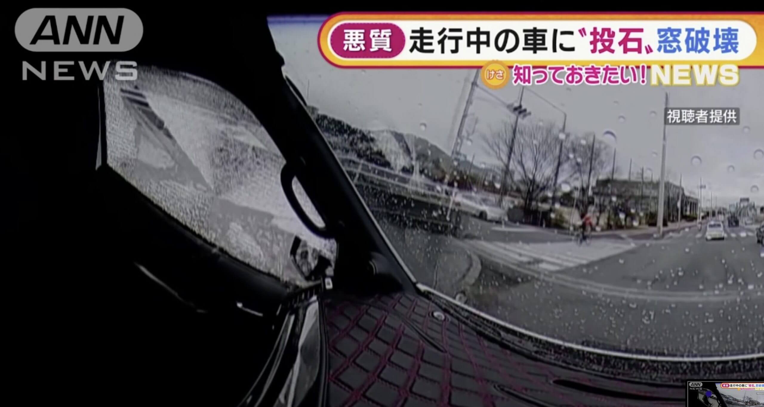 Ciclista atira pedra em carro em movimento no Japão&nbsp;