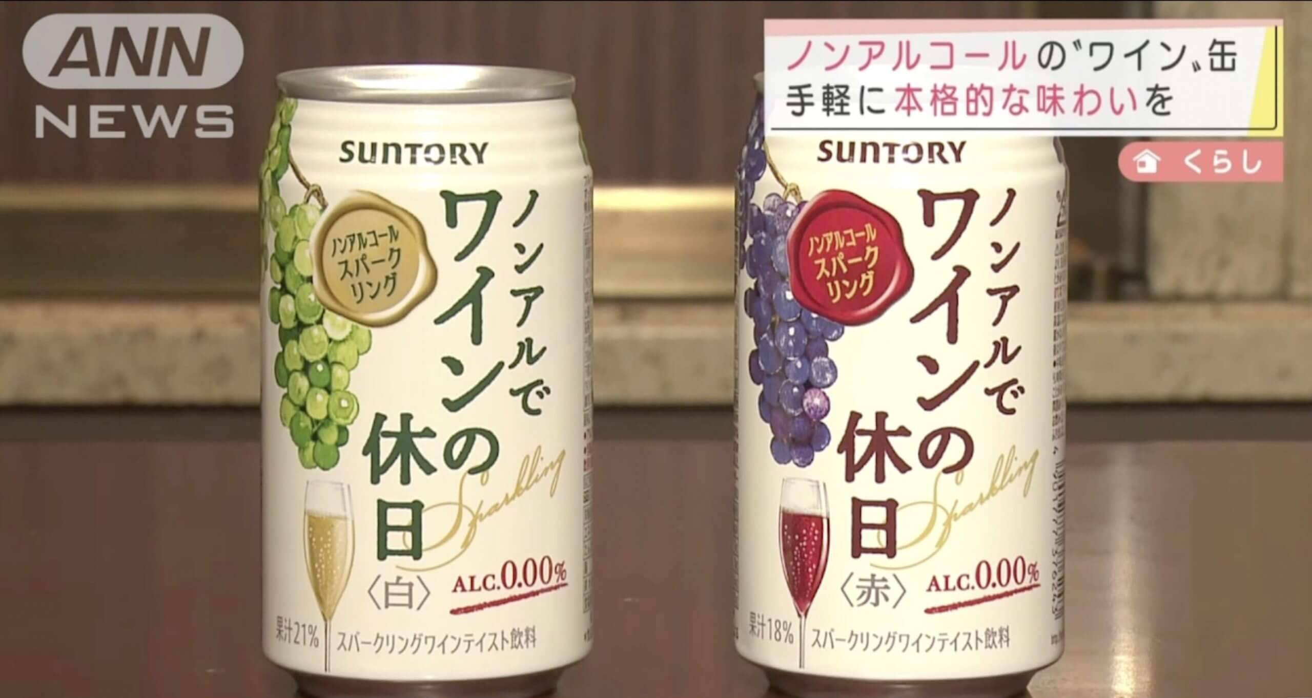 Japão lançará vinho sem álcool, em lata