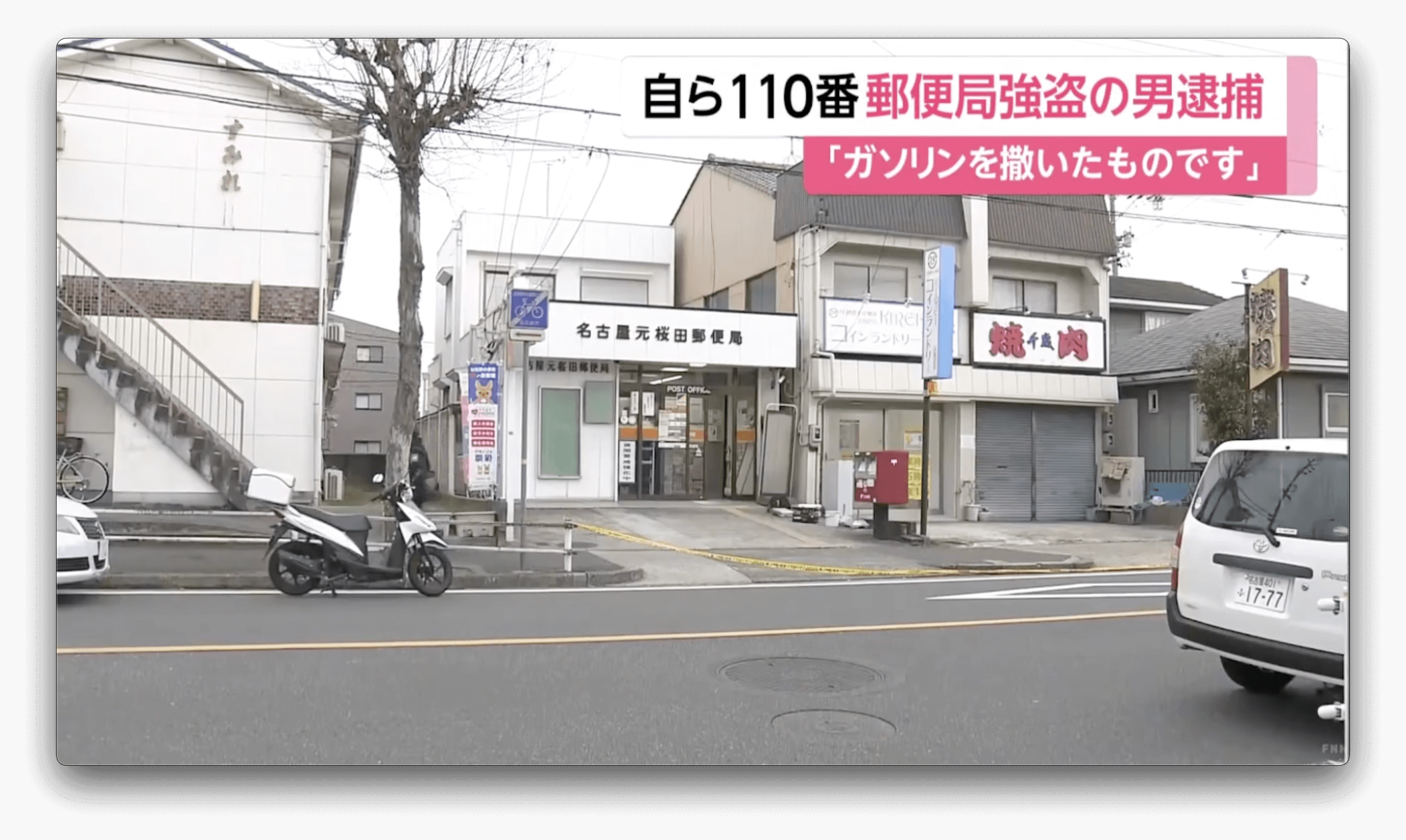 Japonês que roubou agência dos correios e ateou gasolina, se entrega à polícia