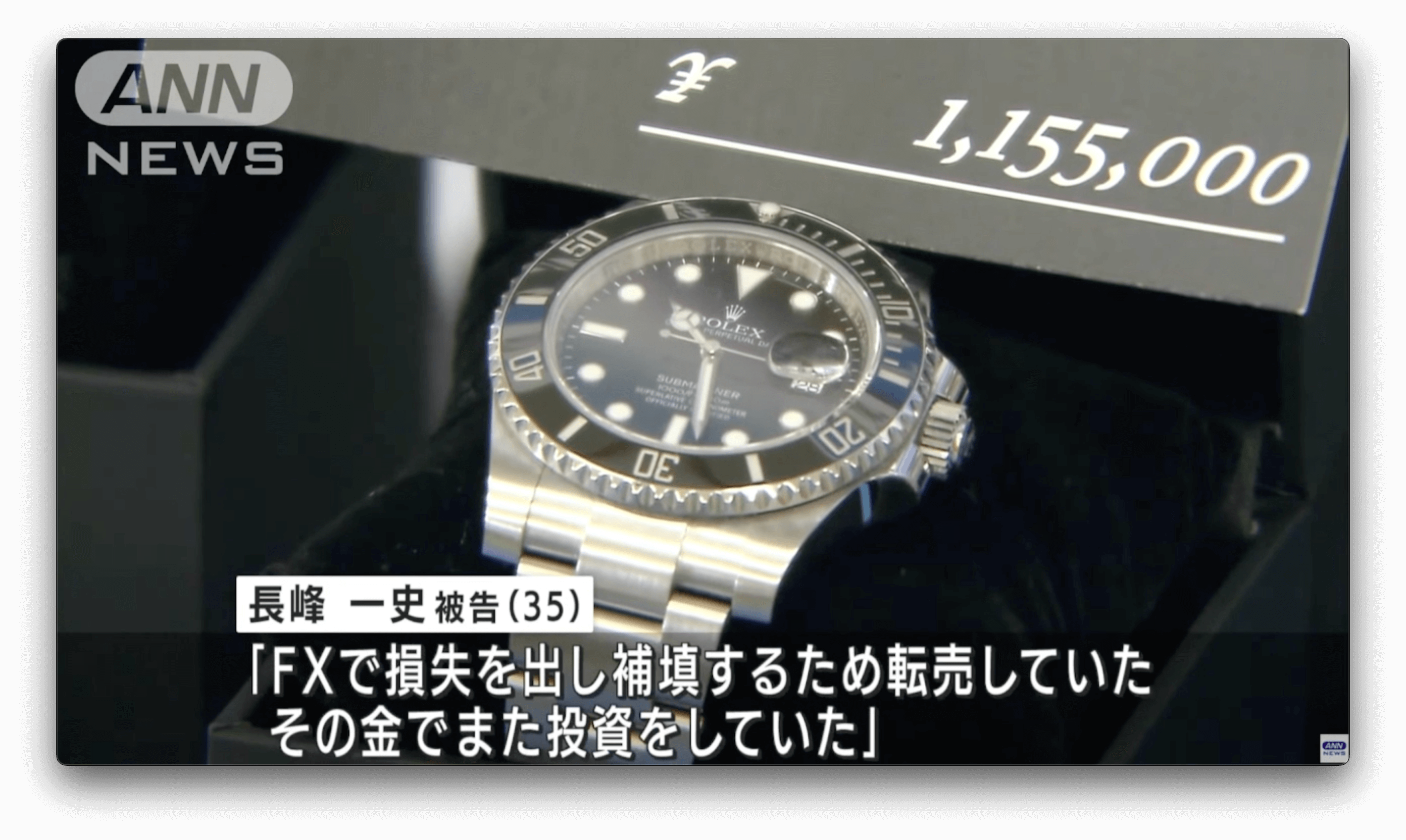 Japonês aplica golpe com relógios de luxo, dando prejuízo de ¥17 milhões 