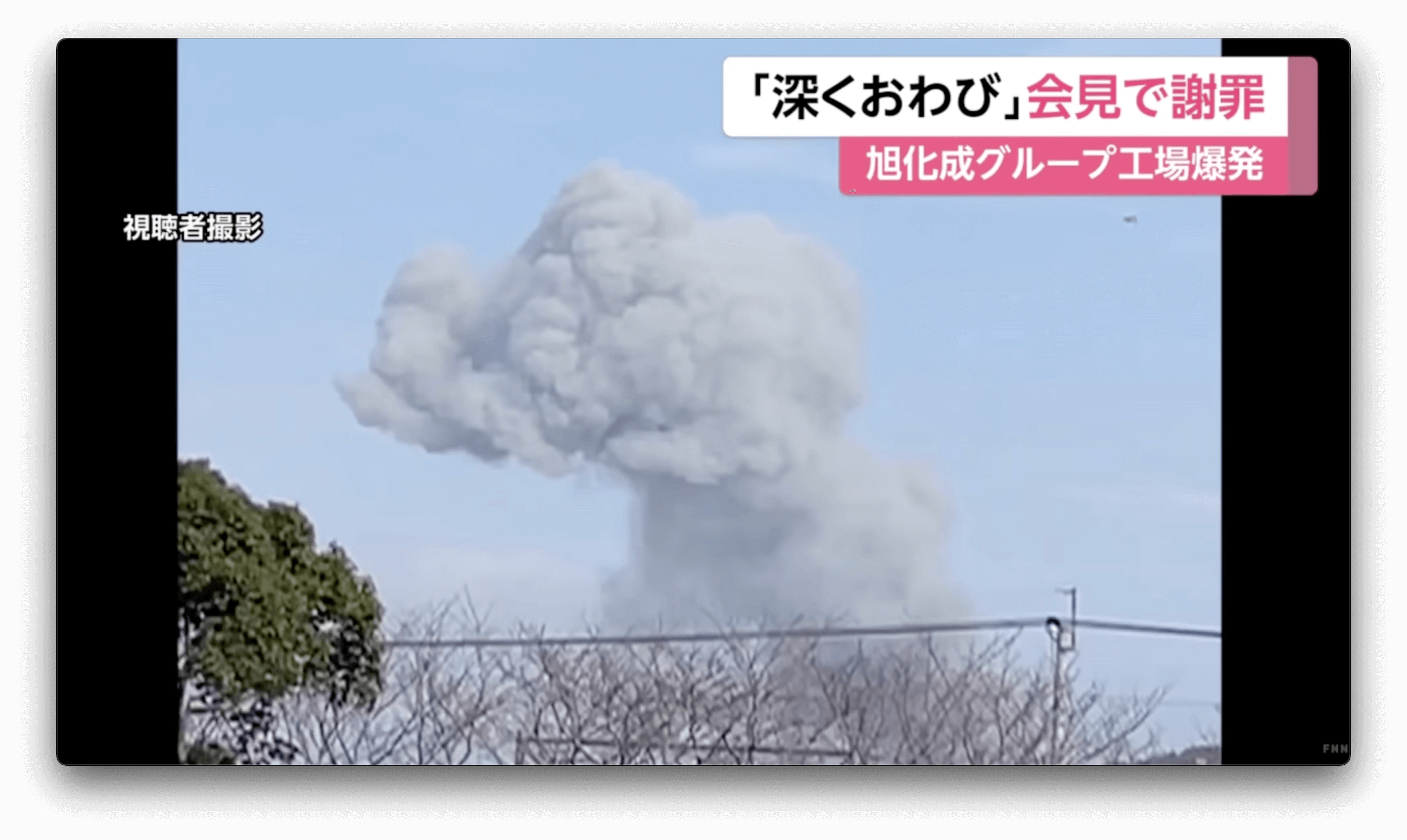 Explosão em fábrica assusta o norte do Japão