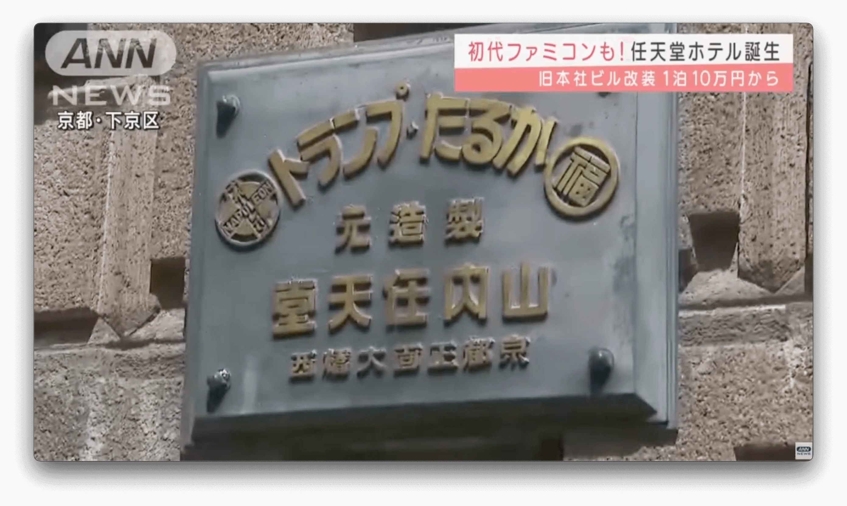 Antiga sede da Nintendo vira hotel e mostra o visual retrô de seus quartos 