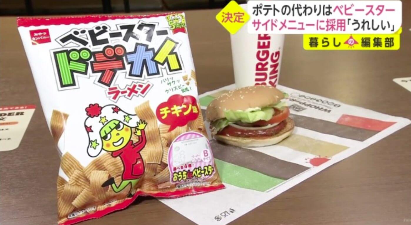 Burger King fica sem batatas e coloca salgadinho japonês em suas ofertas 