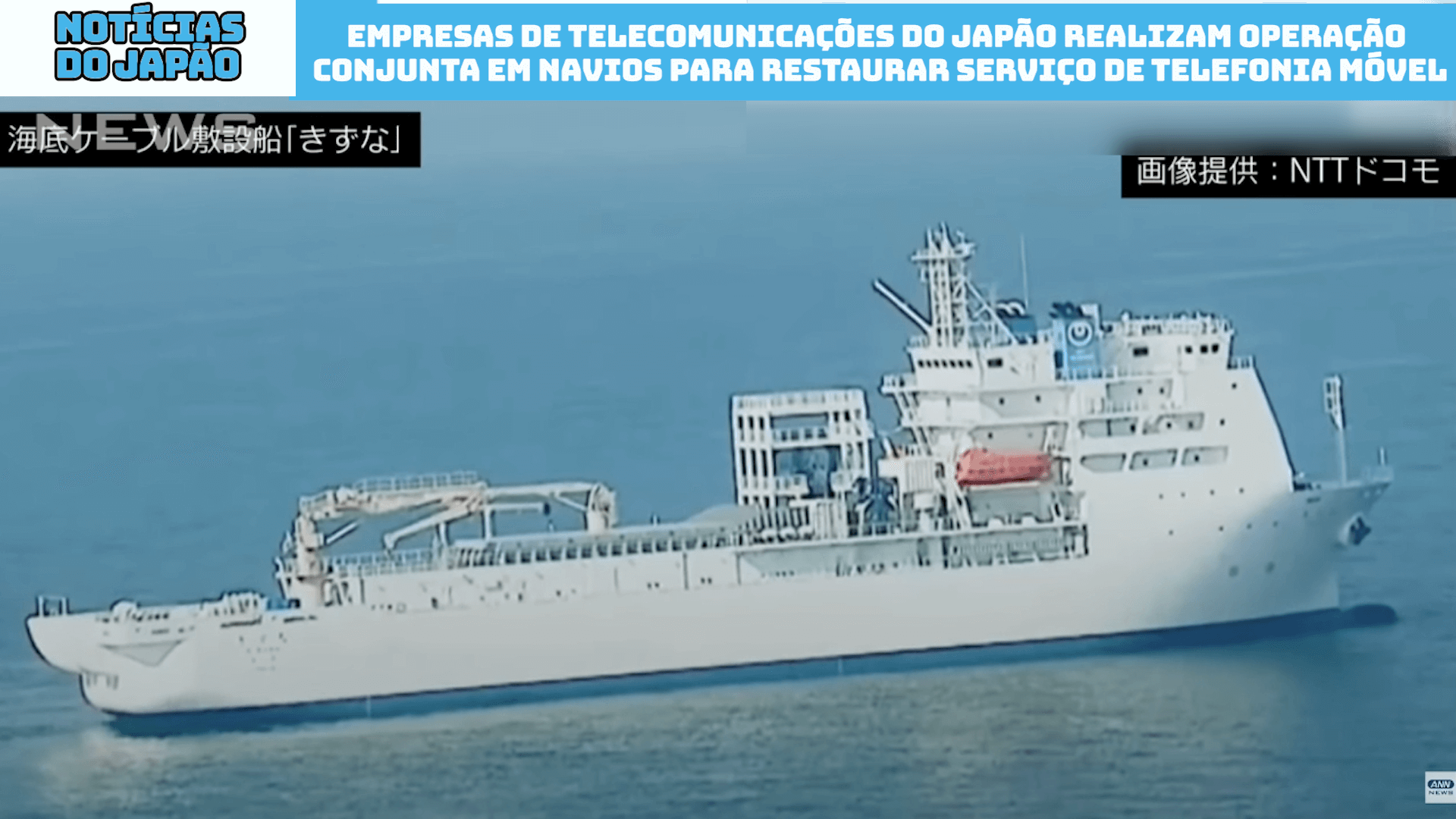 Empresas de telecomunicações do Japão realizam operação conjunta em navios para restaurar serviço de telefonia móvel
