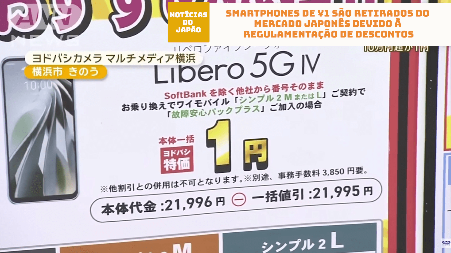 Smartphones de 1 iene são retirados do mercado japonês devido à regulamentação de descontos