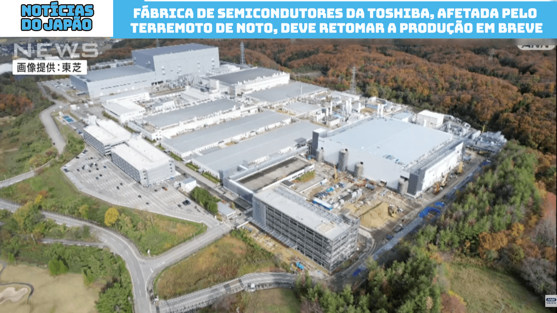 Fábrica de semicondutores da Toshiba, afetada pelo Terremoto de Noto, deve retomar a produção em breve
